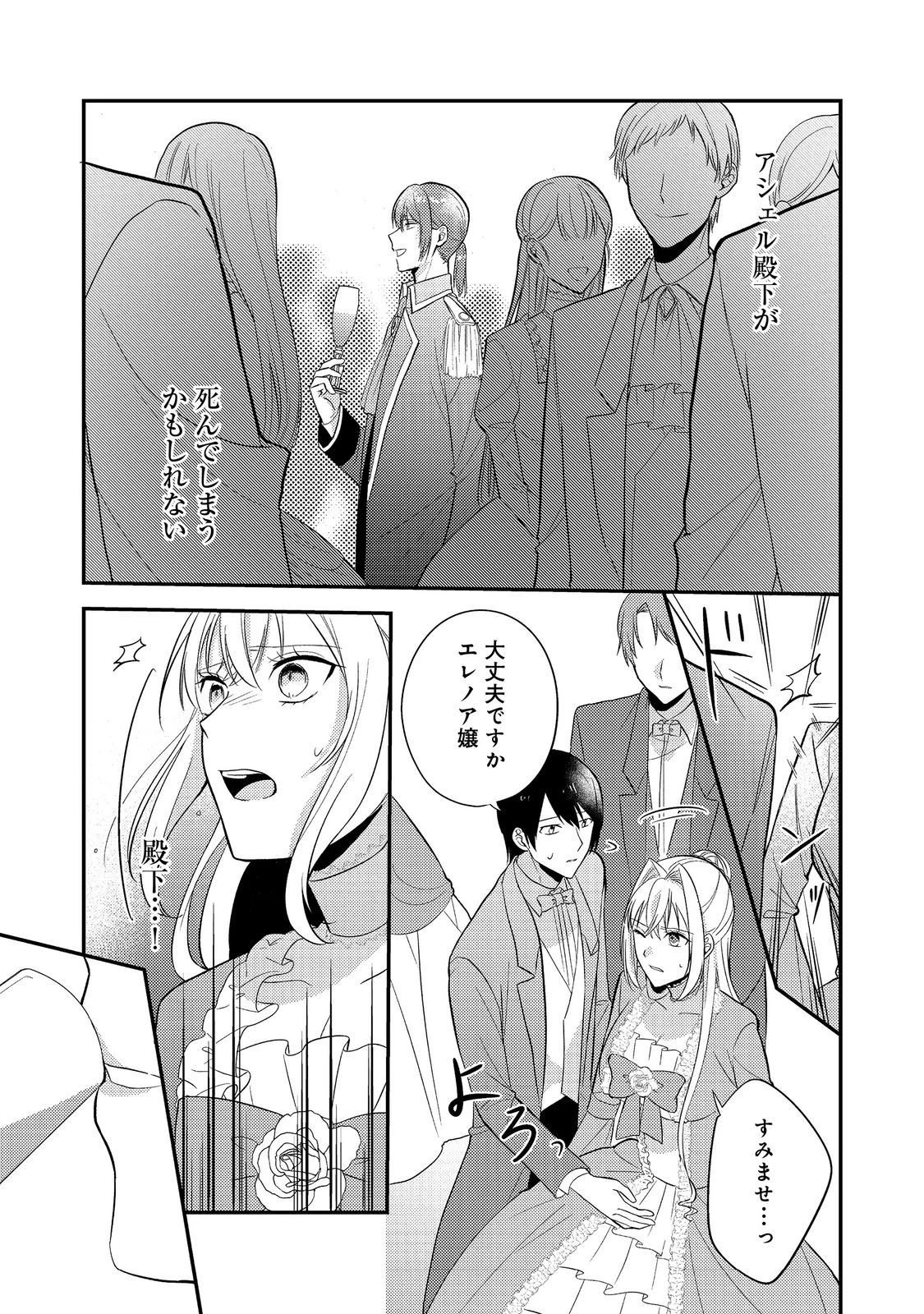 心の声が聞こえる悪役令嬢は、今日も子犬殿下に翻弄される@COMIC 第5話 - 35