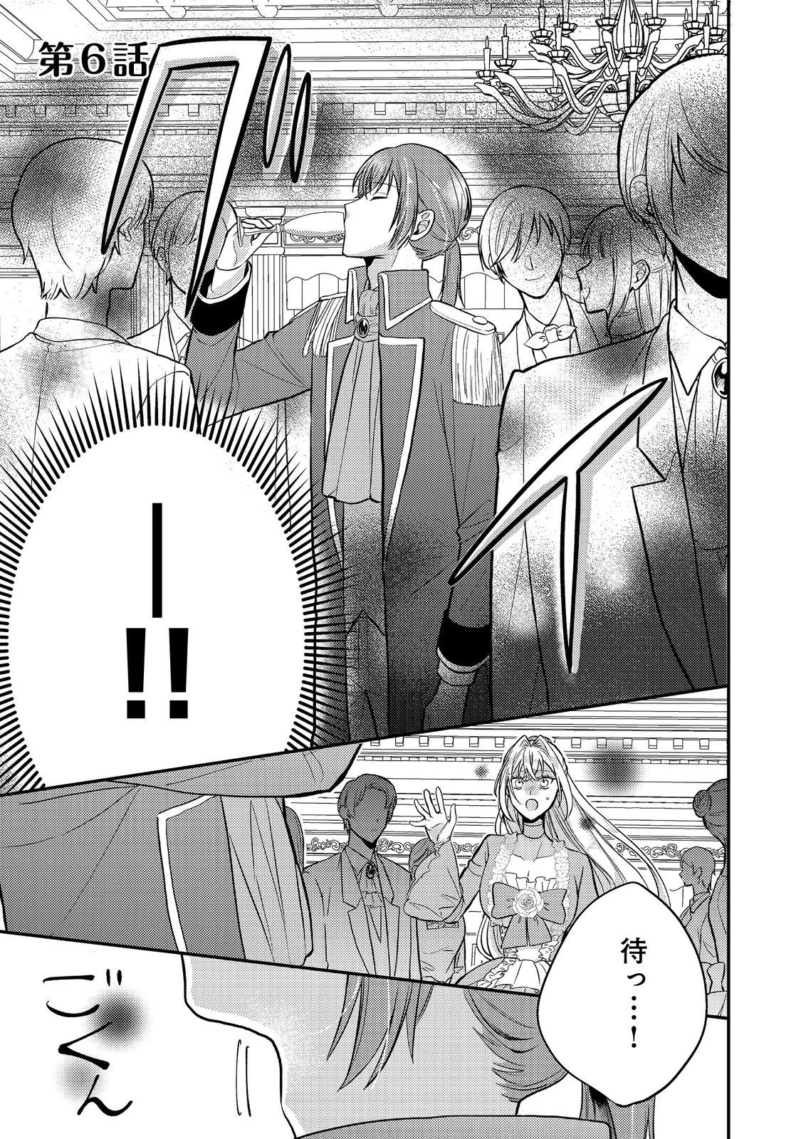 心の声が聞こえる悪役令嬢は、今日も子犬殿下に翻弄される@COMIC 第6話 - 1