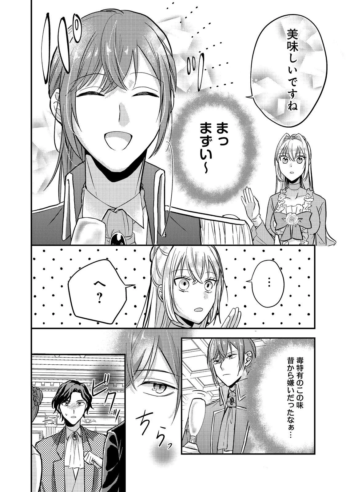 心の声が聞こえる悪役令嬢は、今日も子犬殿下に翻弄される@COMIC 第6話 - 2