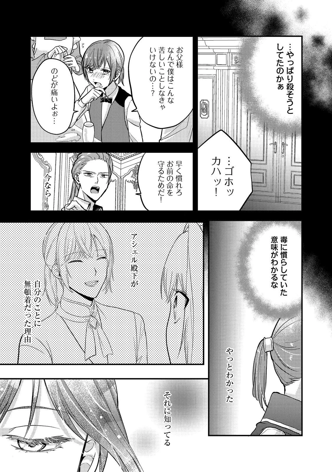 心の声が聞こえる悪役令嬢は、今日も子犬殿下に翻弄される@COMIC 第6話 - 3