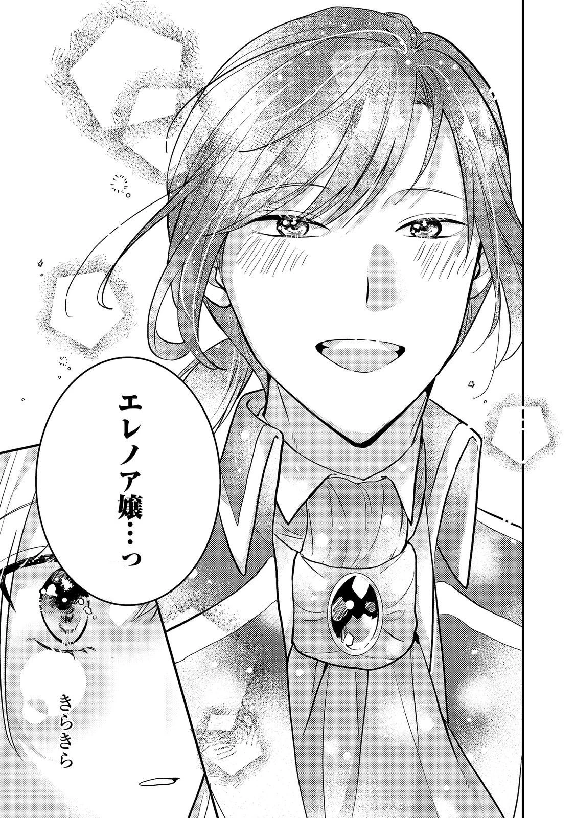 心の声が聞こえる悪役令嬢は、今日も子犬殿下に翻弄される@COMIC 第6話 - 5