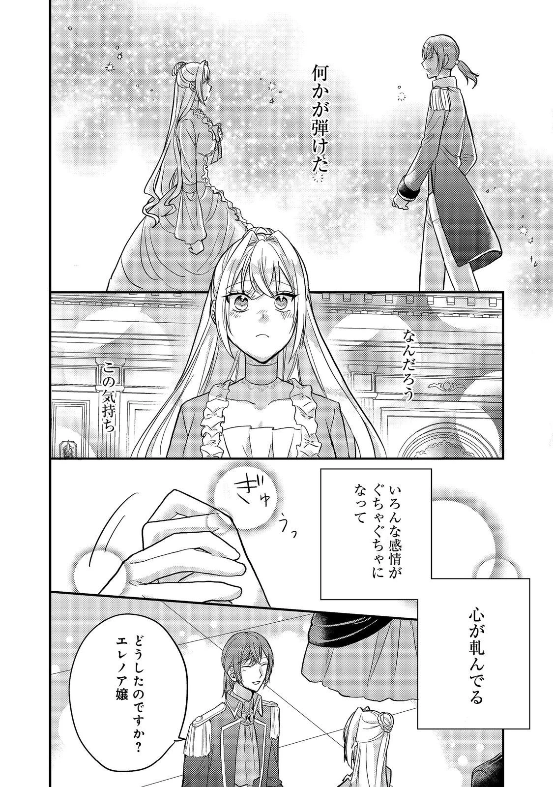 心の声が聞こえる悪役令嬢は、今日も子犬殿下に翻弄される@COMIC 第6話 - 6