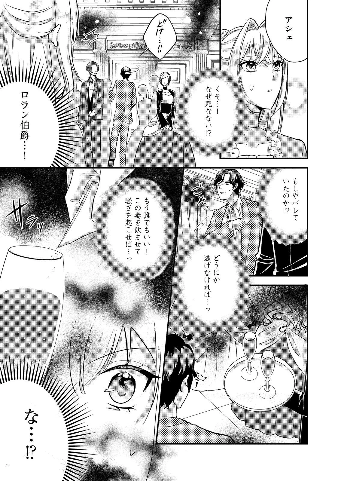 心の声が聞こえる悪役令嬢は、今日も子犬殿下に翻弄される@COMIC 第6話 - 7