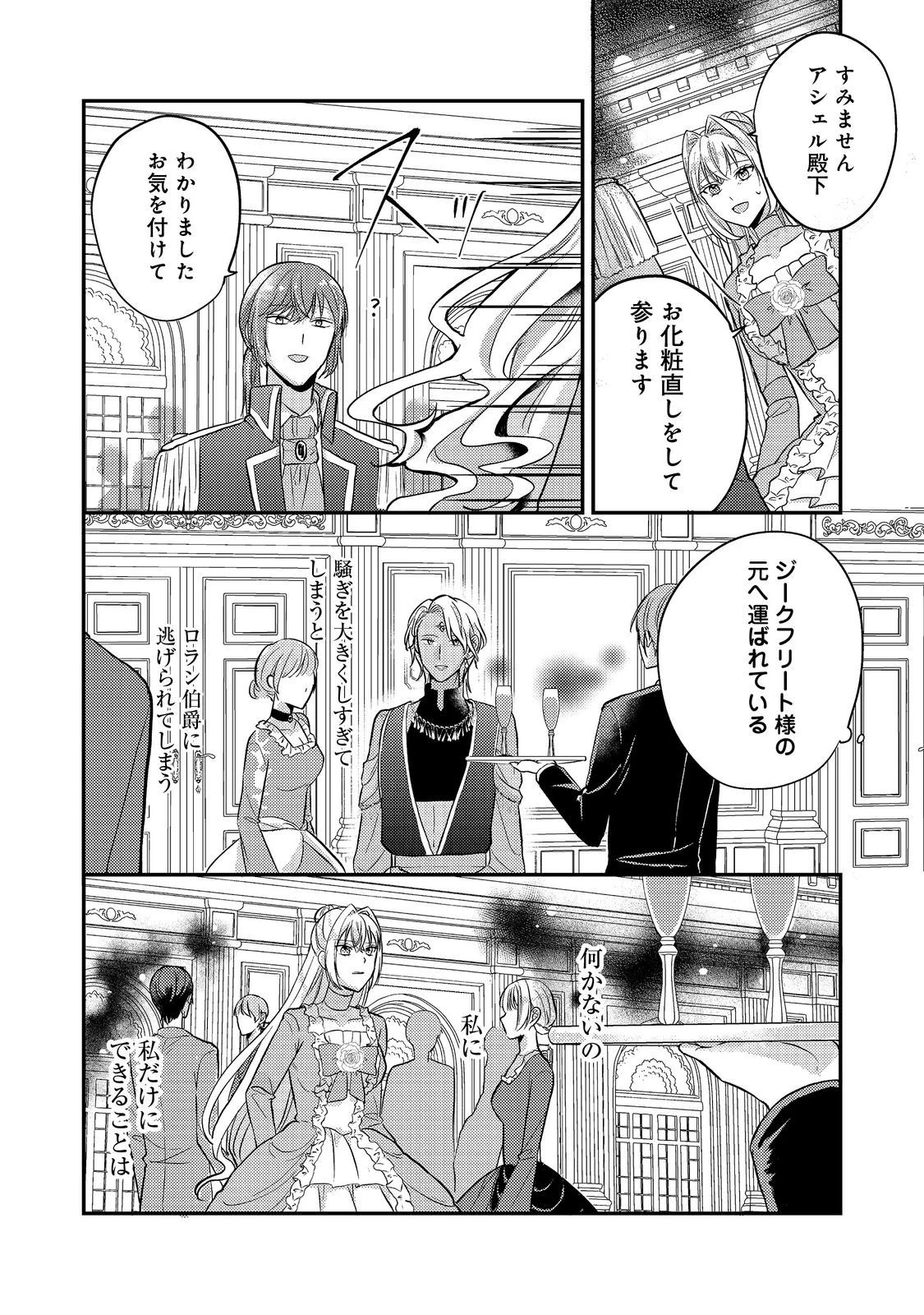 心の声が聞こえる悪役令嬢は、今日も子犬殿下に翻弄される@COMIC 第6話 - 8