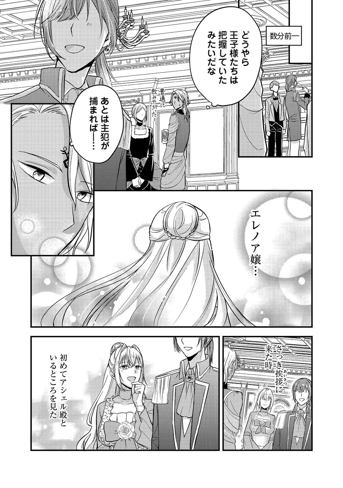 心の声が聞こえる悪役令嬢は、今日も子犬殿下に翻弄される@COMIC 第6話 - 9