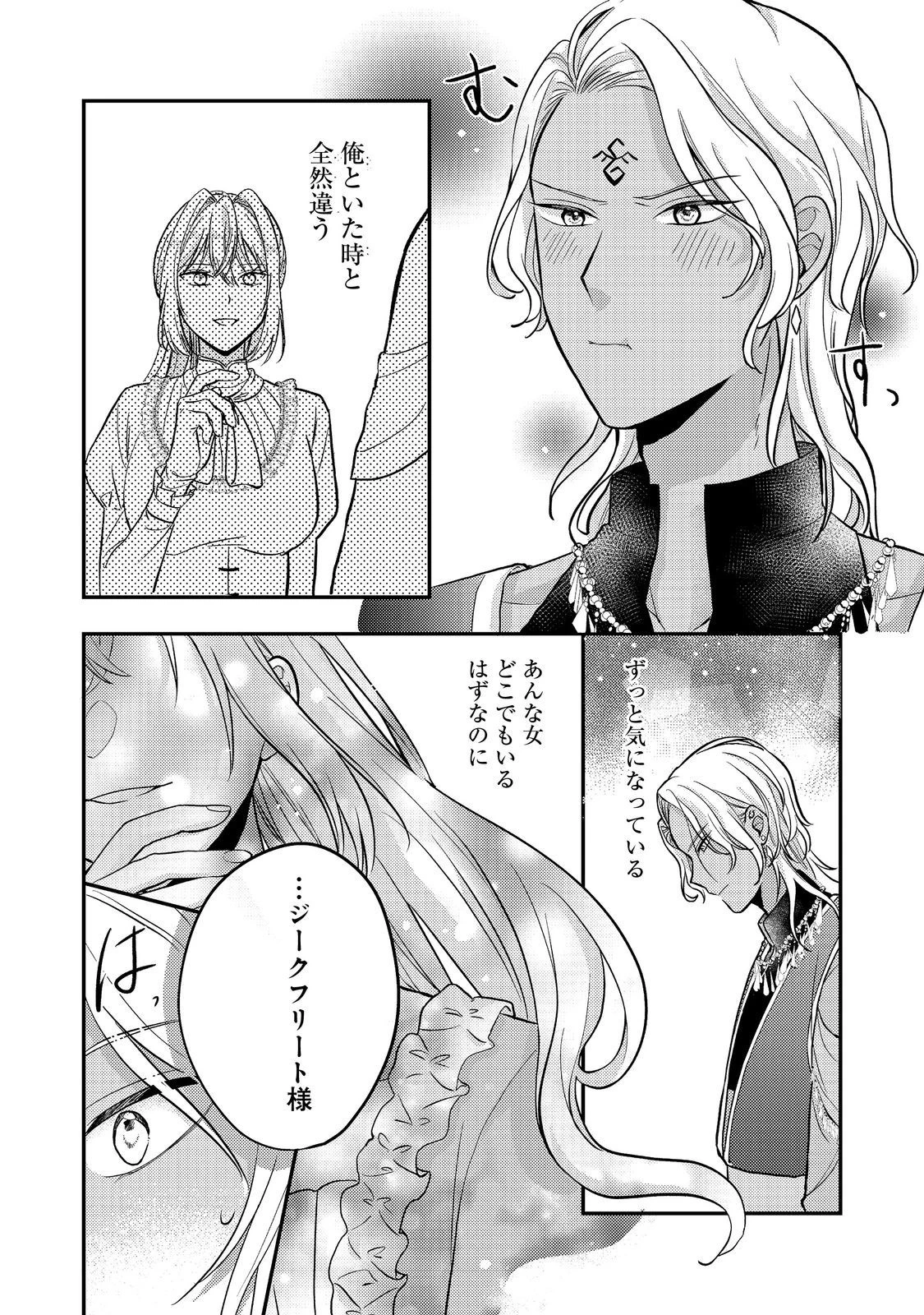 心の声が聞こえる悪役令嬢は、今日も子犬殿下に翻弄される@COMIC 第6話 - 10