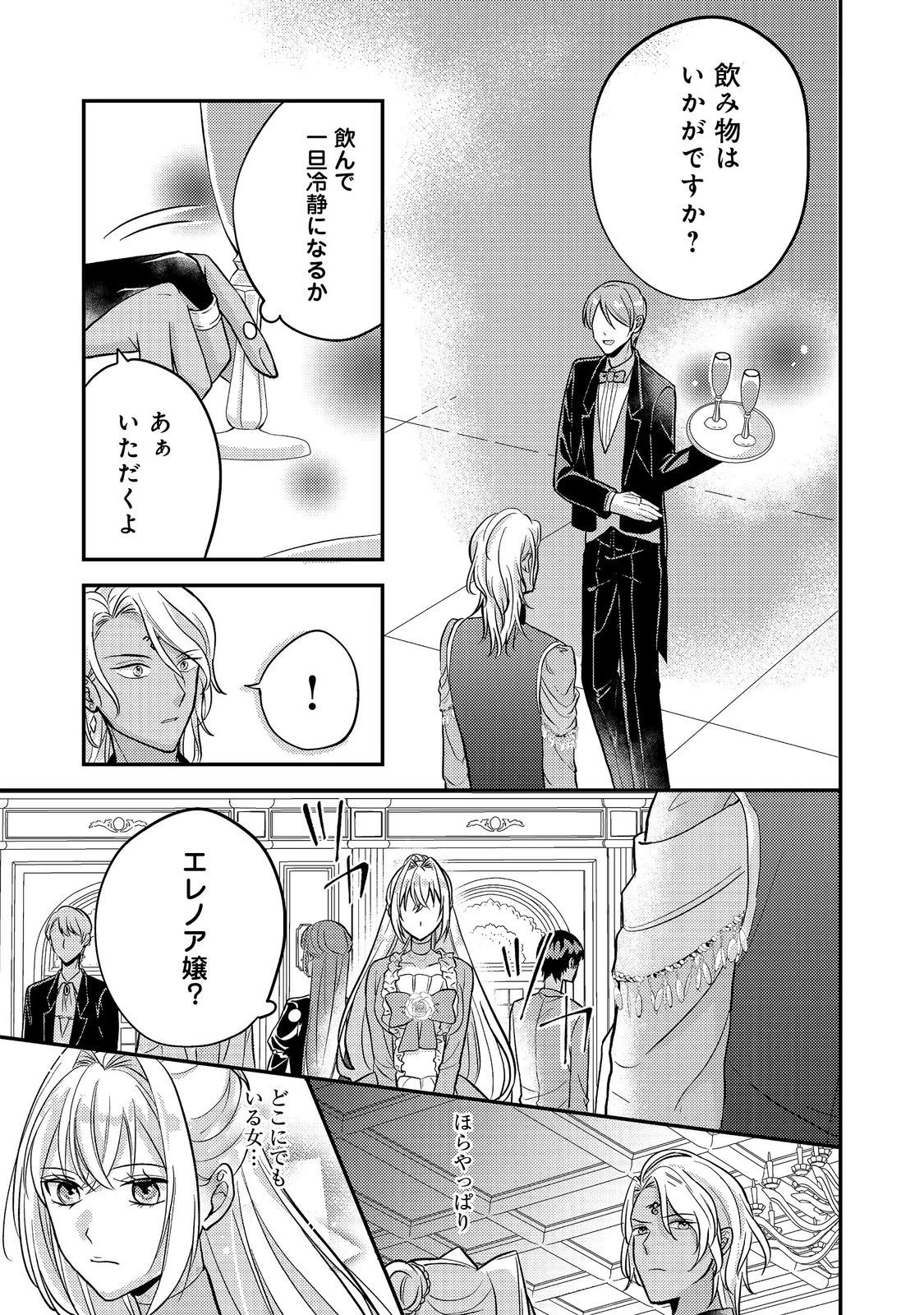 心の声が聞こえる悪役令嬢は、今日も子犬殿下に翻弄される@COMIC 第6話 - 11