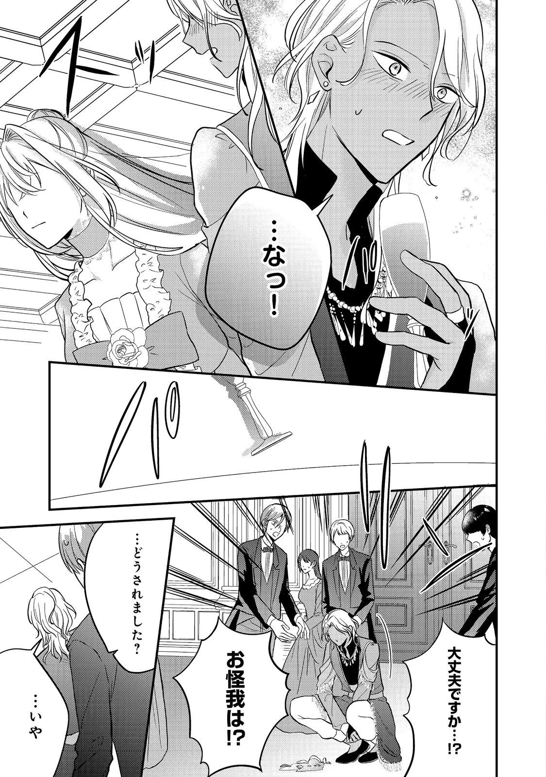 心の声が聞こえる悪役令嬢は、今日も子犬殿下に翻弄される@COMIC 第6話 - 13