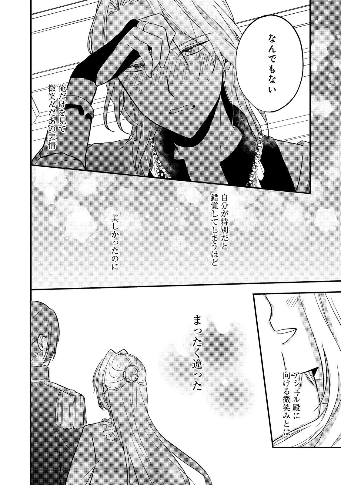 心の声が聞こえる悪役令嬢は、今日も子犬殿下に翻弄される@COMIC 第6話 - 14