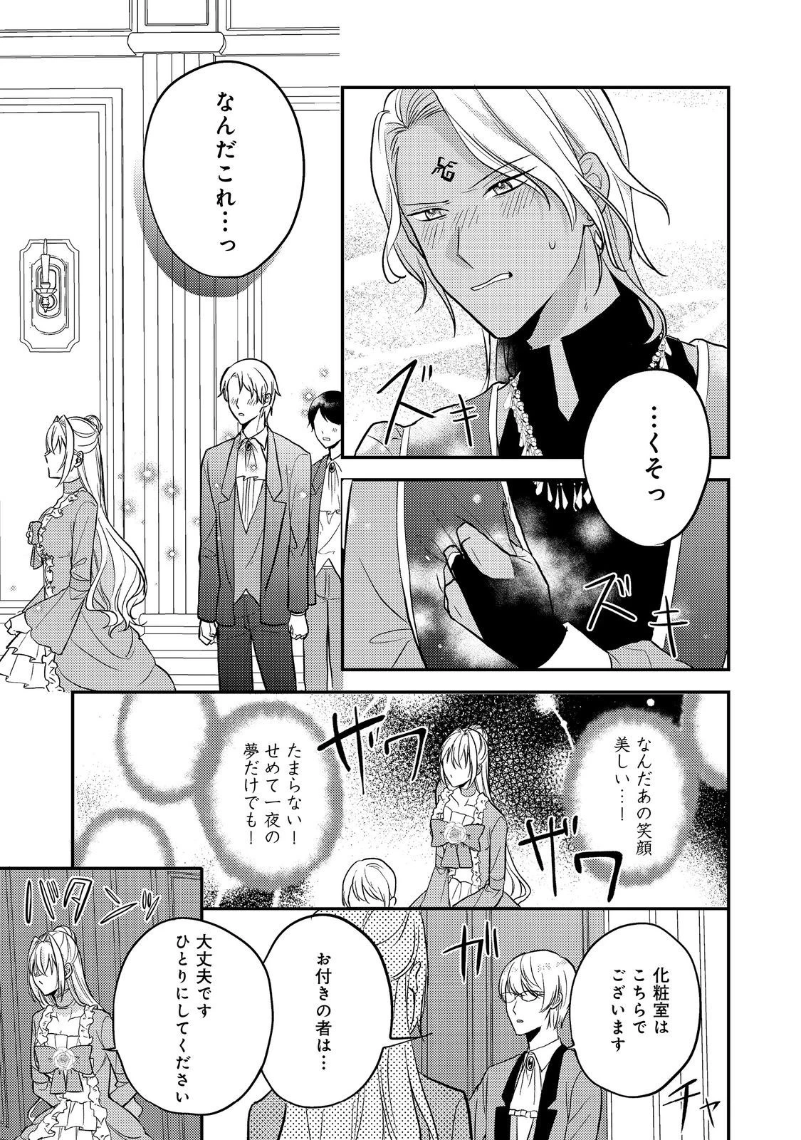 心の声が聞こえる悪役令嬢は、今日も子犬殿下に翻弄される@COMIC 第6話 - 15