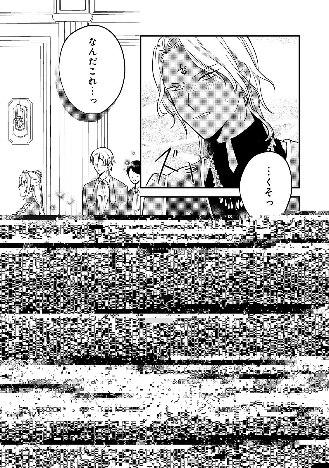 心の声が聞こえる悪役令嬢は、今日も子犬殿下に翻弄される@COMIC 第6話 - 16