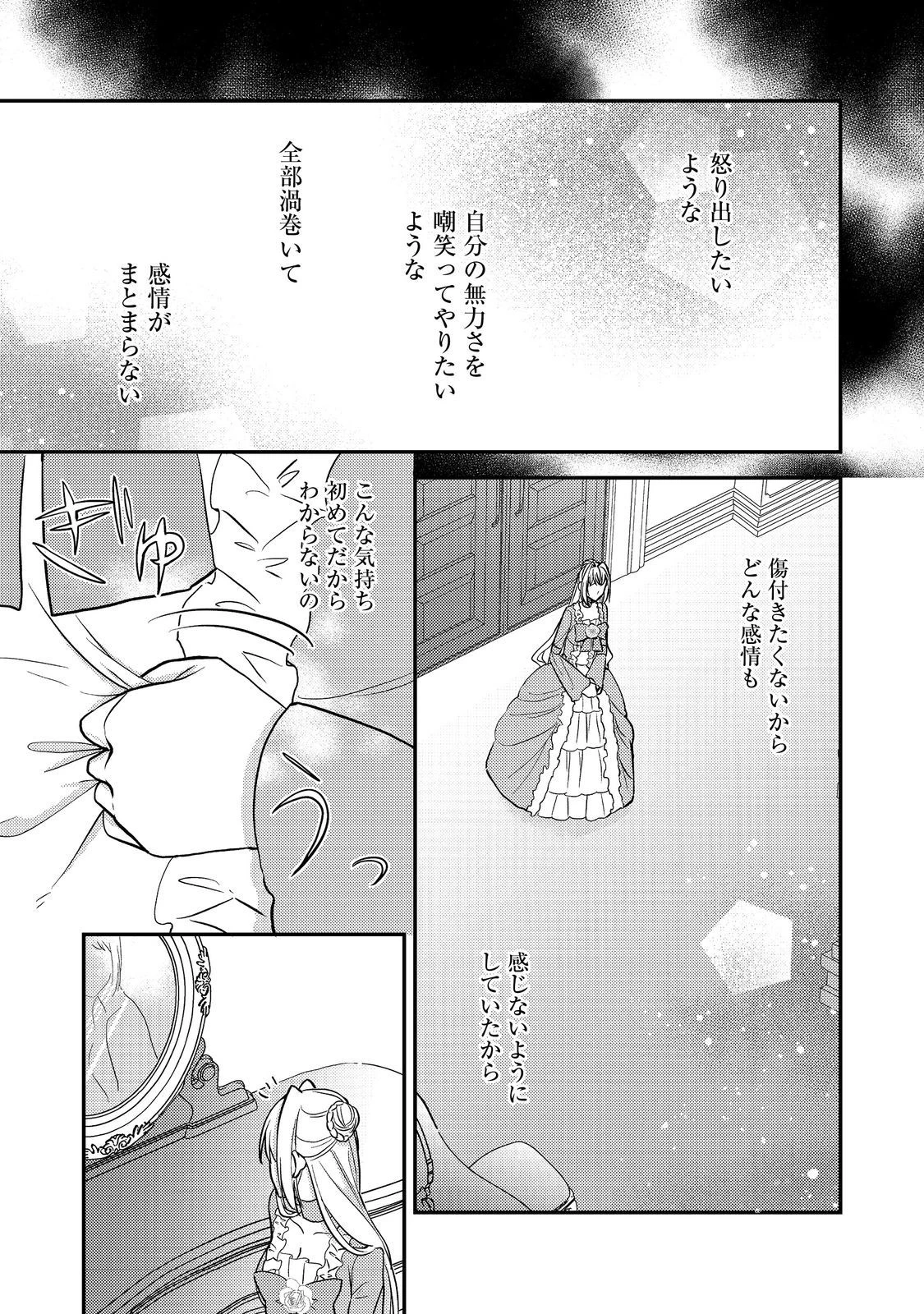 心の声が聞こえる悪役令嬢は、今日も子犬殿下に翻弄される@COMIC 第6話 - 17