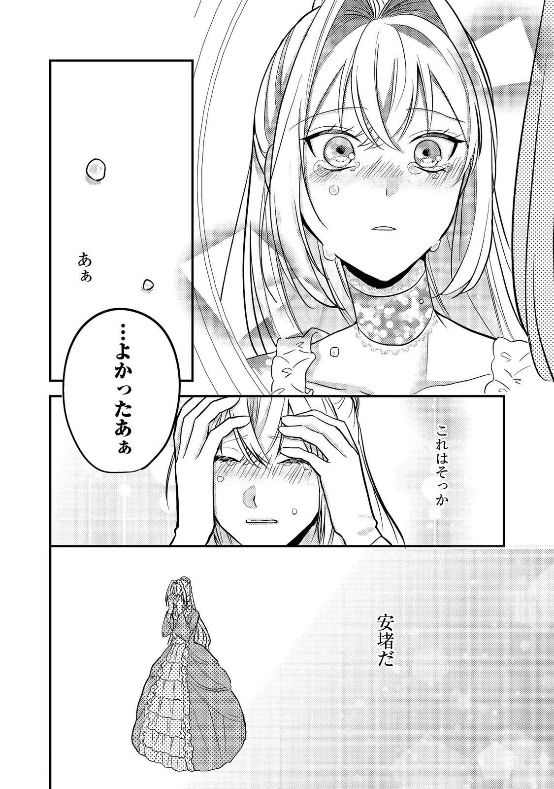 心の声が聞こえる悪役令嬢は、今日も子犬殿下に翻弄される@COMIC 第6話 - 18