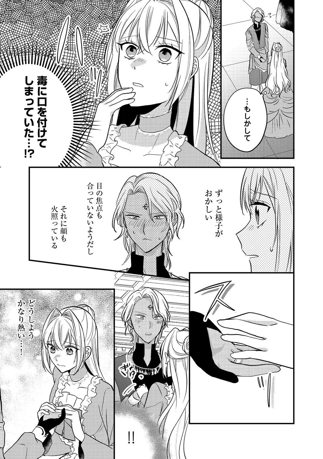 心の声が聞こえる悪役令嬢は、今日も子犬殿下に翻弄される@COMIC 第6話 - 21