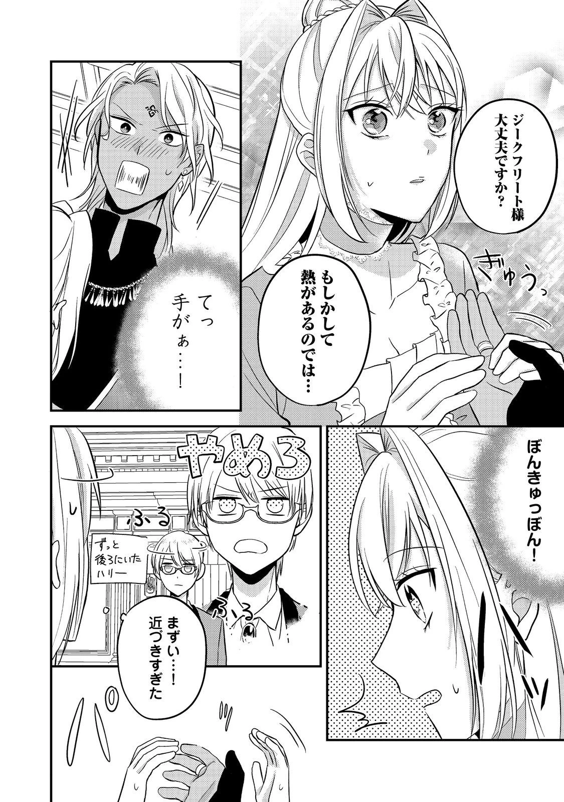 心の声が聞こえる悪役令嬢は、今日も子犬殿下に翻弄される@COMIC 第6話 - 22