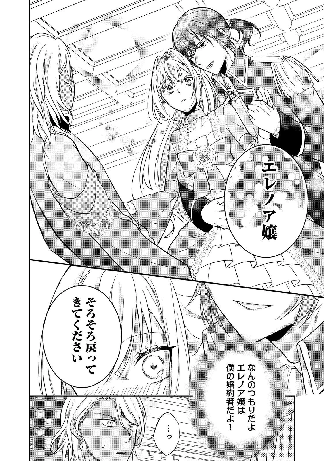 心の声が聞こえる悪役令嬢は、今日も子犬殿下に翻弄される@COMIC 第6話 - 24