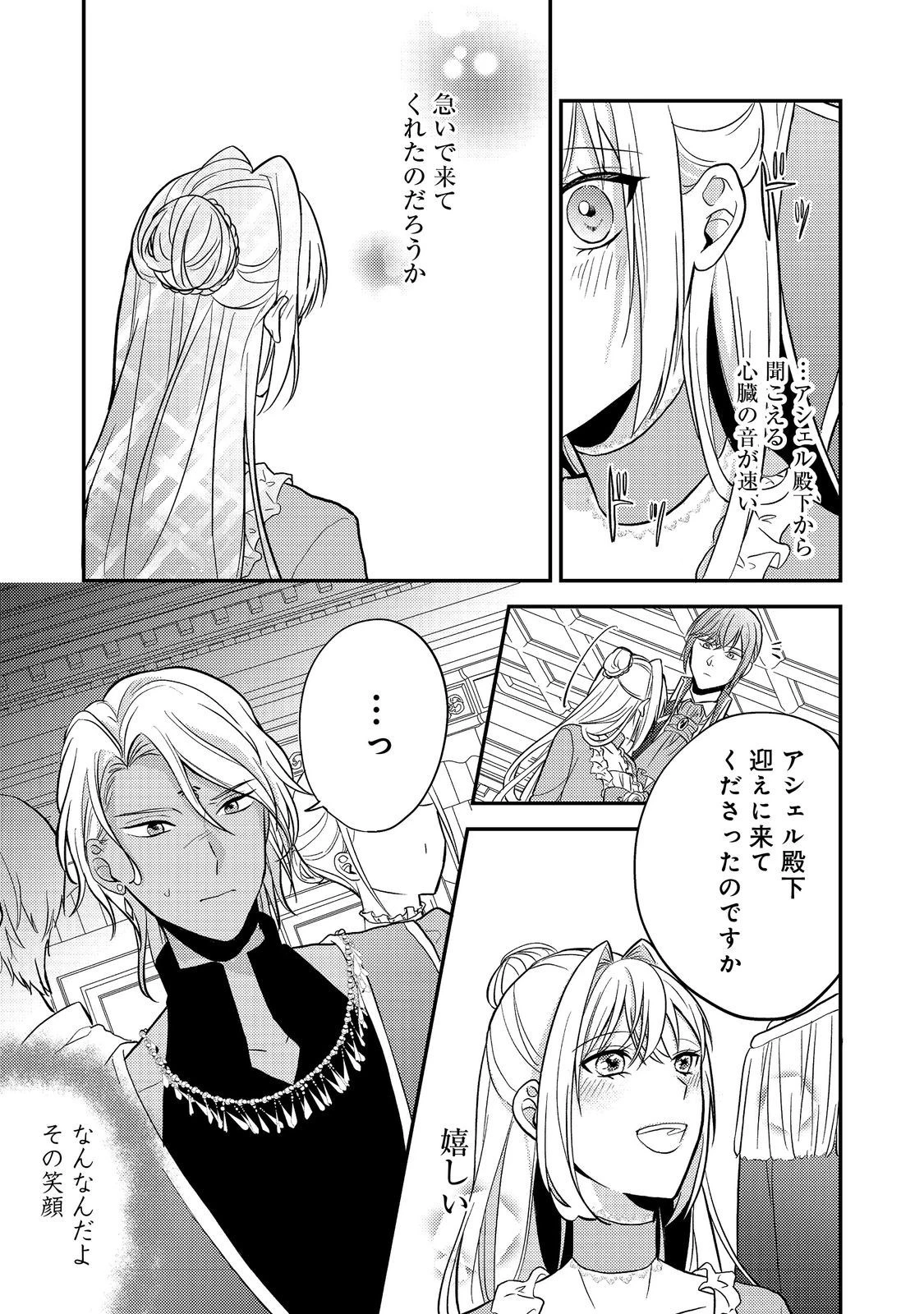 心の声が聞こえる悪役令嬢は、今日も子犬殿下に翻弄される@COMIC 第6話 - 25