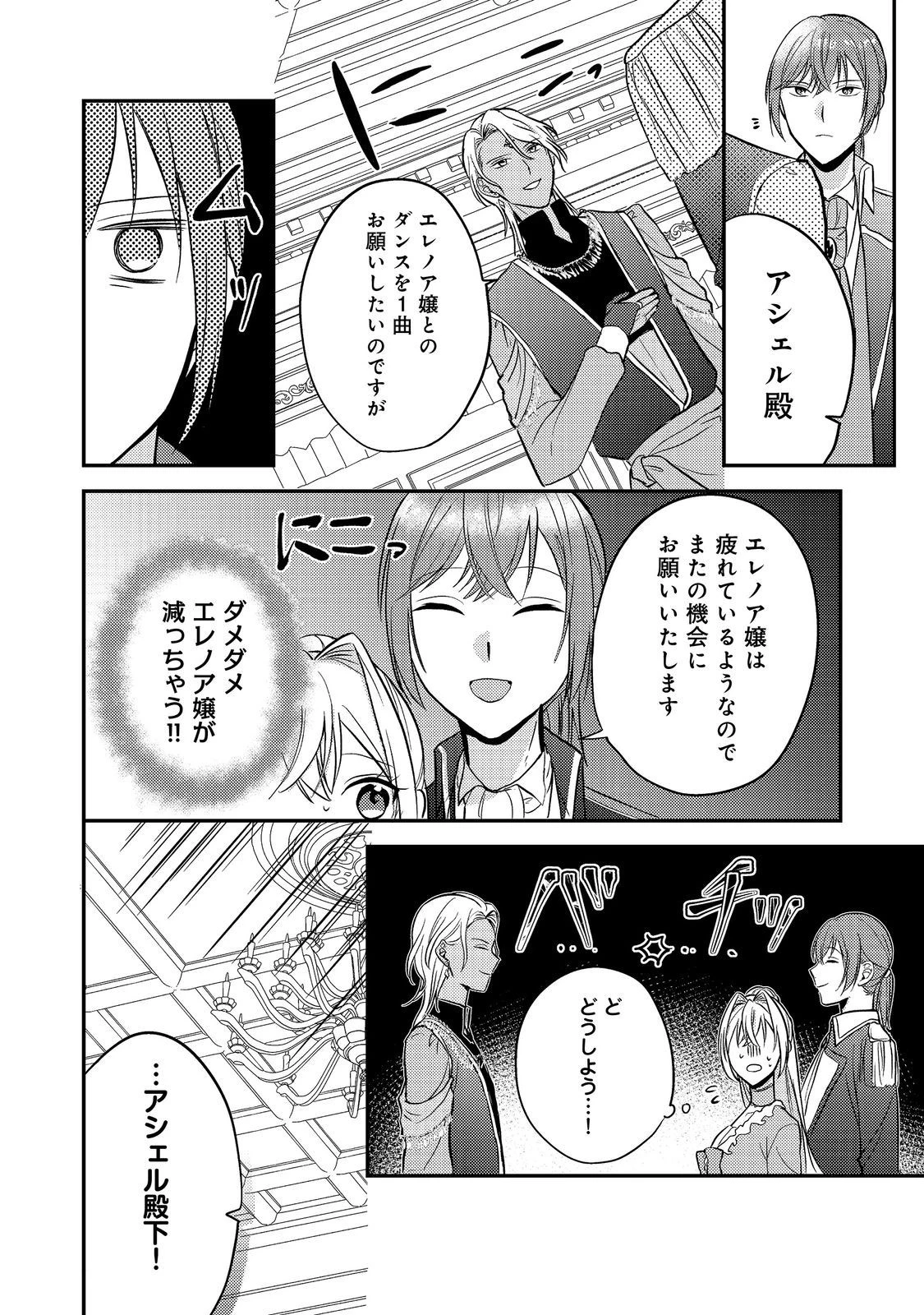 心の声が聞こえる悪役令嬢は、今日も子犬殿下に翻弄される@COMIC 第6話 - 26