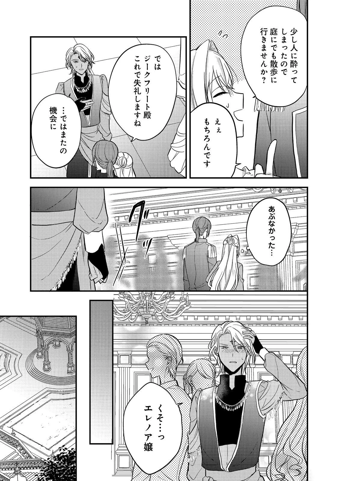 心の声が聞こえる悪役令嬢は、今日も子犬殿下に翻弄される@COMIC 第6話 - 27