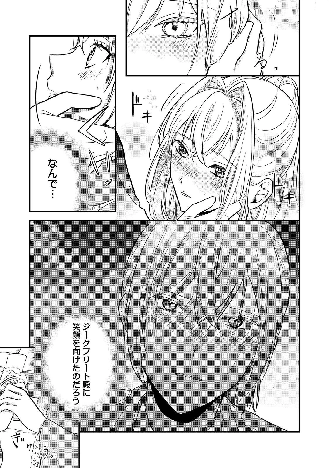 心の声が聞こえる悪役令嬢は、今日も子犬殿下に翻弄される@COMIC 第6話 - 29