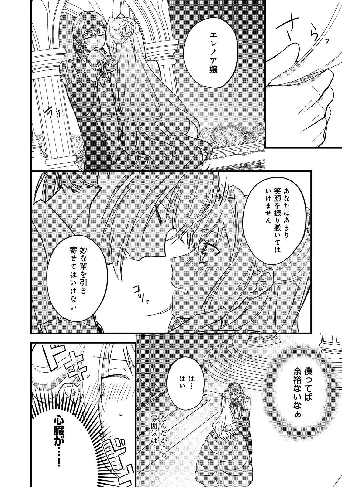 心の声が聞こえる悪役令嬢は、今日も子犬殿下に翻弄される@COMIC 第6話 - 30