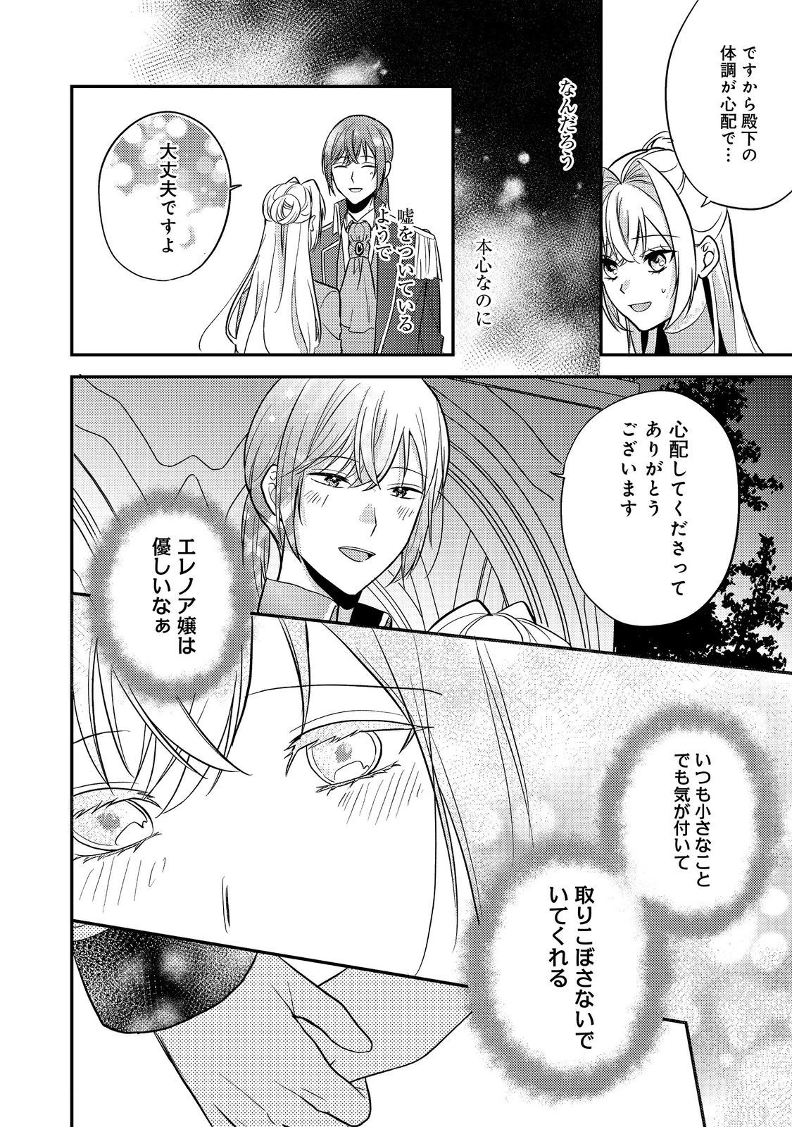 心の声が聞こえる悪役令嬢は、今日も子犬殿下に翻弄される@COMIC 第6話 - 32