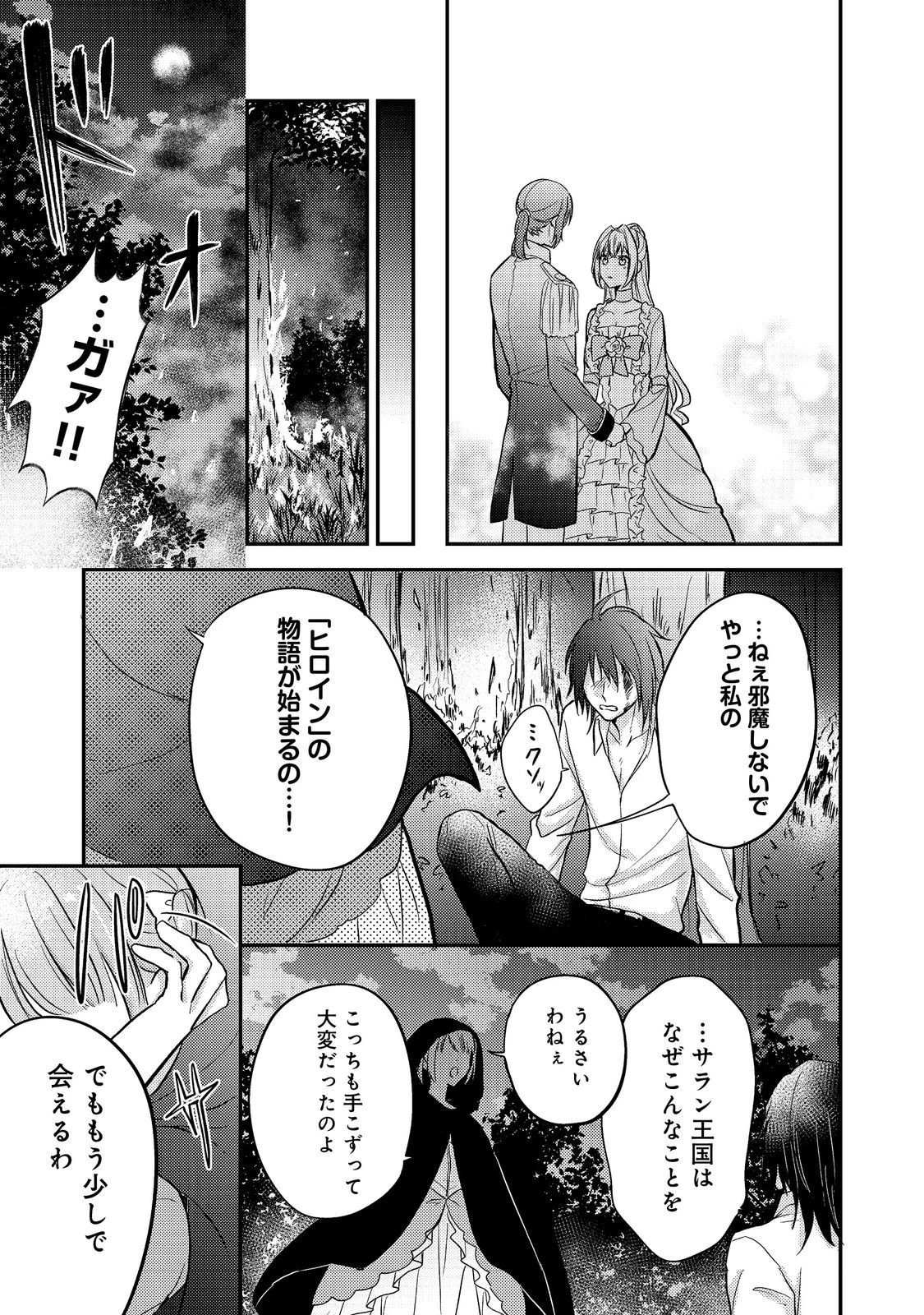 心の声が聞こえる悪役令嬢は、今日も子犬殿下に翻弄される@COMIC 第6話 - 33