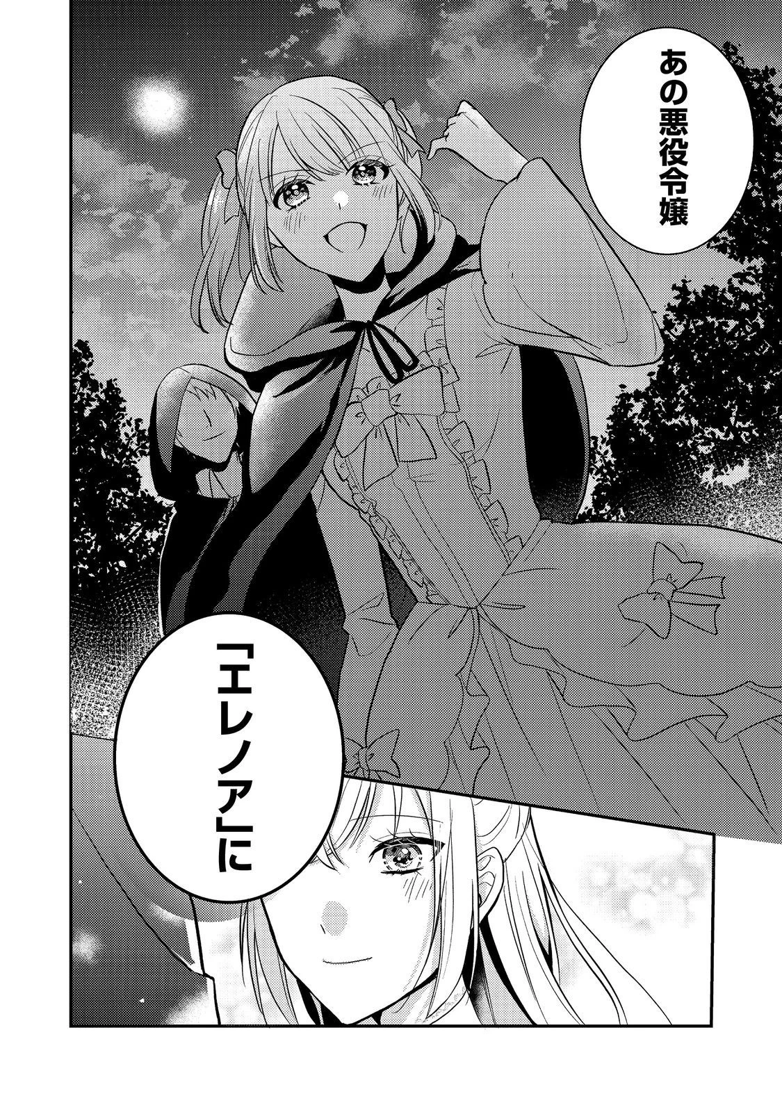 心の声が聞こえる悪役令嬢は、今日も子犬殿下に翻弄される@COMIC 第6話 - 34