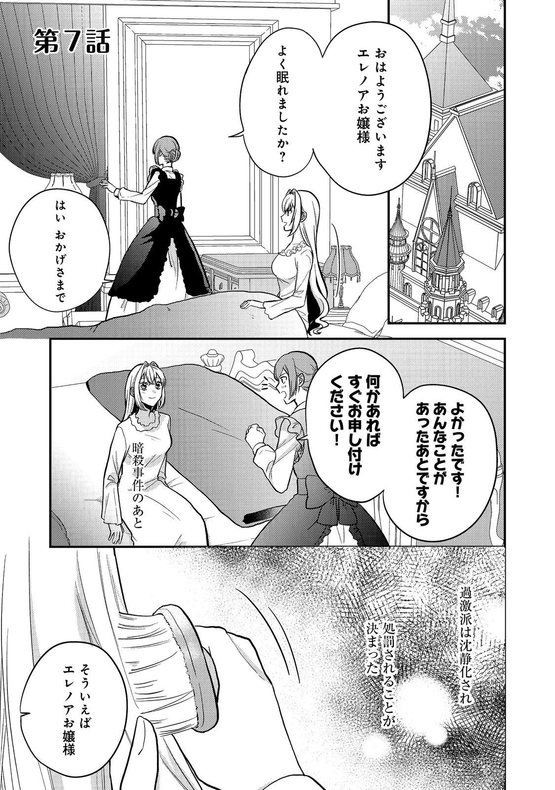 心の声が聞こえる悪役令嬢は、今日も子犬殿下に翻弄される@COMIC 第7話 - 1