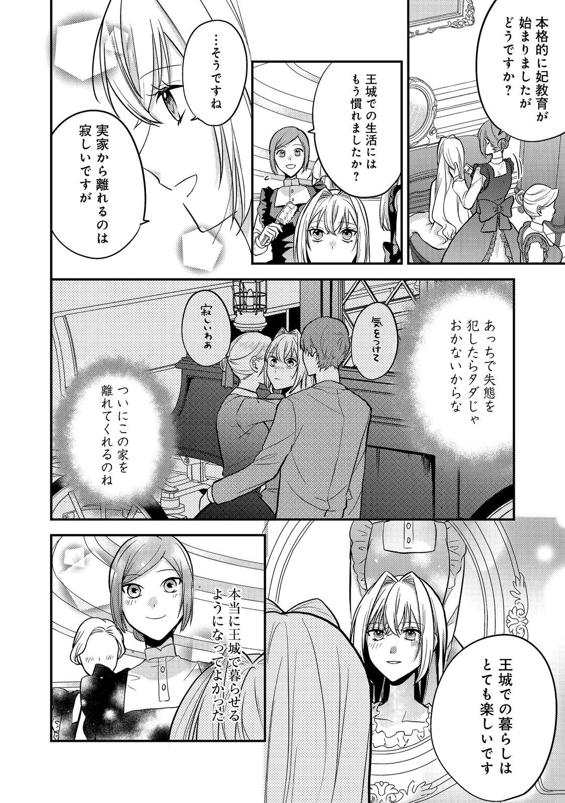 心の声が聞こえる悪役令嬢は、今日も子犬殿下に翻弄される@COMIC 第7話 - 2