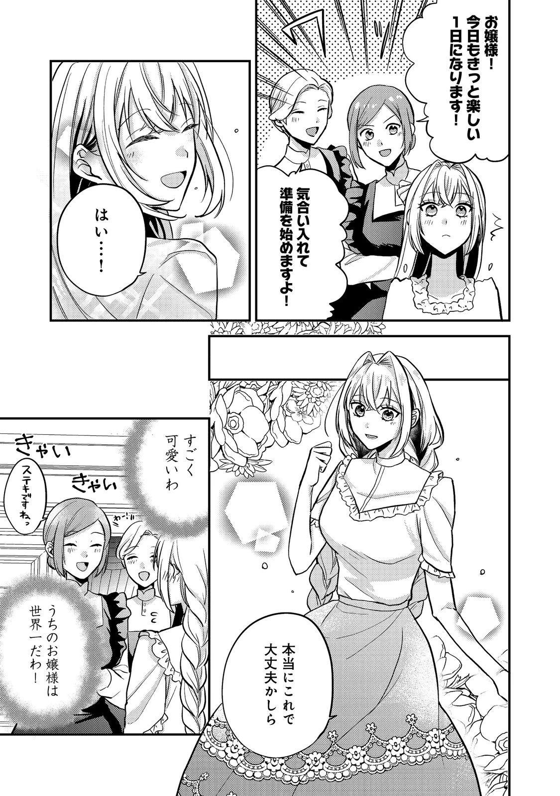 心の声が聞こえる悪役令嬢は、今日も子犬殿下に翻弄される@COMIC 第7話 - 3