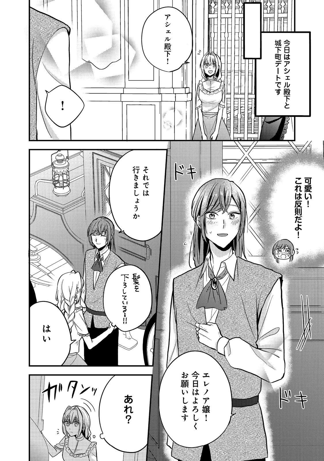 心の声が聞こえる悪役令嬢は、今日も子犬殿下に翻弄される@COMIC 第7話 - 4