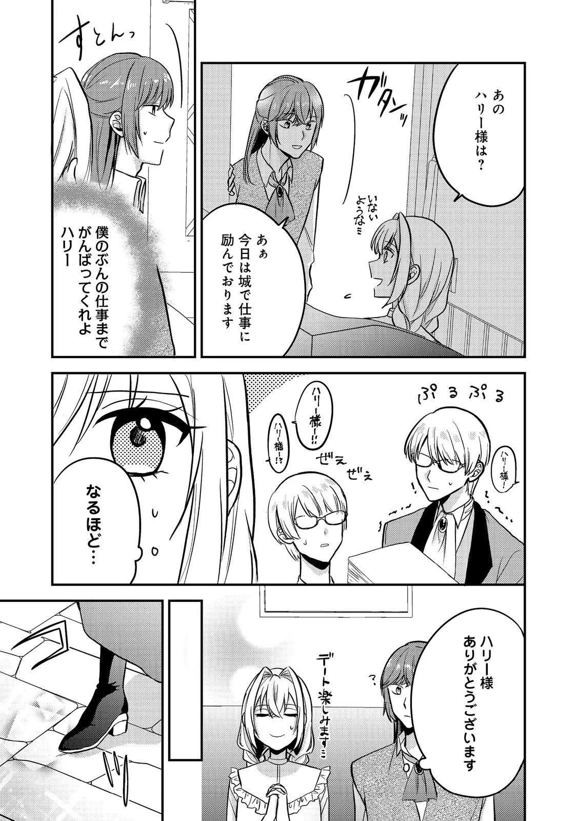 心の声が聞こえる悪役令嬢は、今日も子犬殿下に翻弄される@COMIC 第7話 - 5