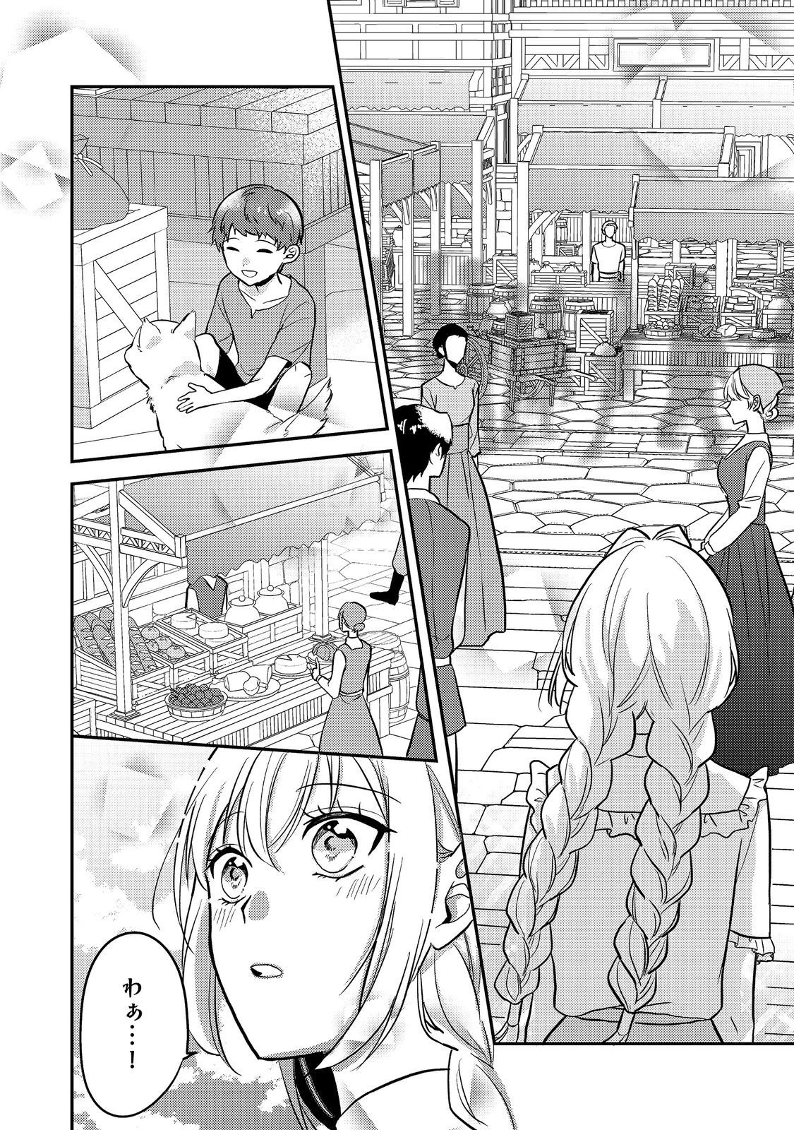 心の声が聞こえる悪役令嬢は、今日も子犬殿下に翻弄される@COMIC 第7話 - 6