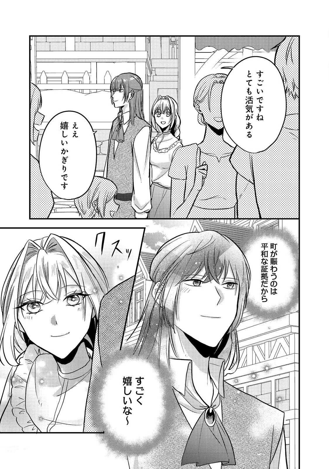 心の声が聞こえる悪役令嬢は、今日も子犬殿下に翻弄される@COMIC 第7話 - 7