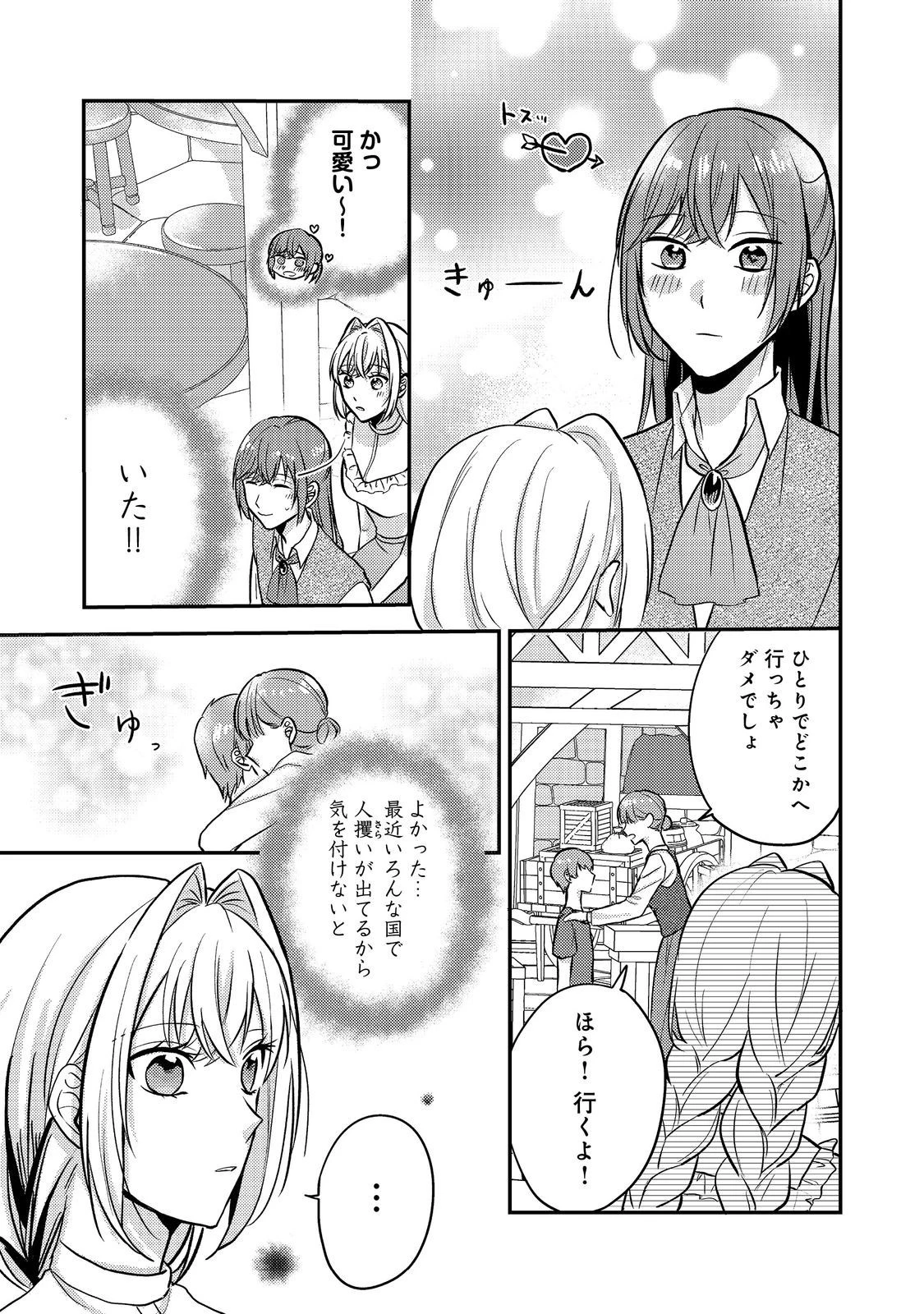 心の声が聞こえる悪役令嬢は、今日も子犬殿下に翻弄される@COMIC 第7話 - 9