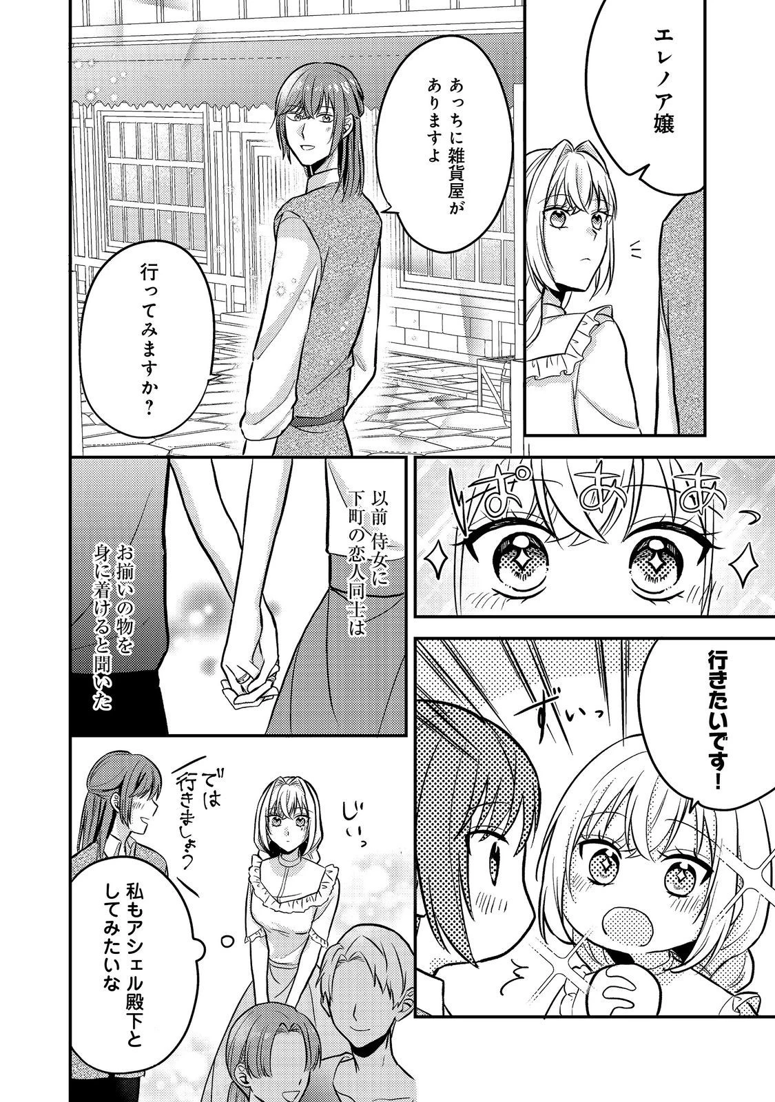 心の声が聞こえる悪役令嬢は、今日も子犬殿下に翻弄される@COMIC 第7話 - 10