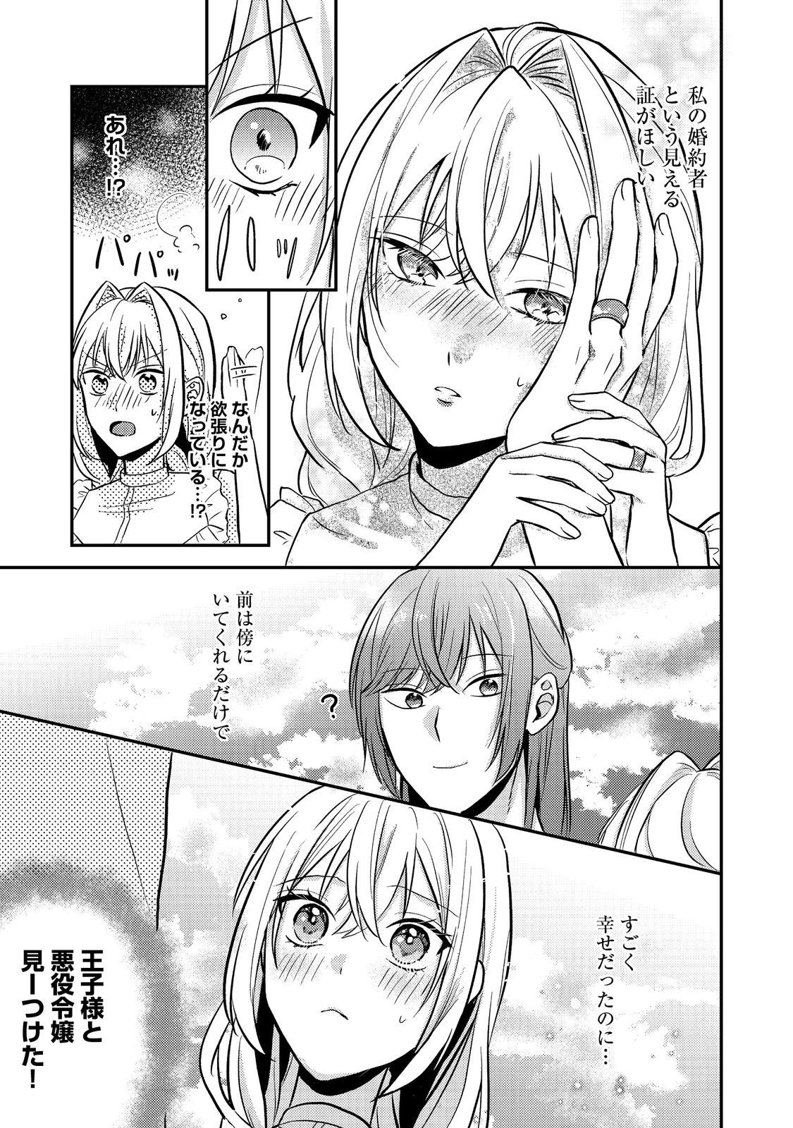 心の声が聞こえる悪役令嬢は、今日も子犬殿下に翻弄される@COMIC 第7話 - 11