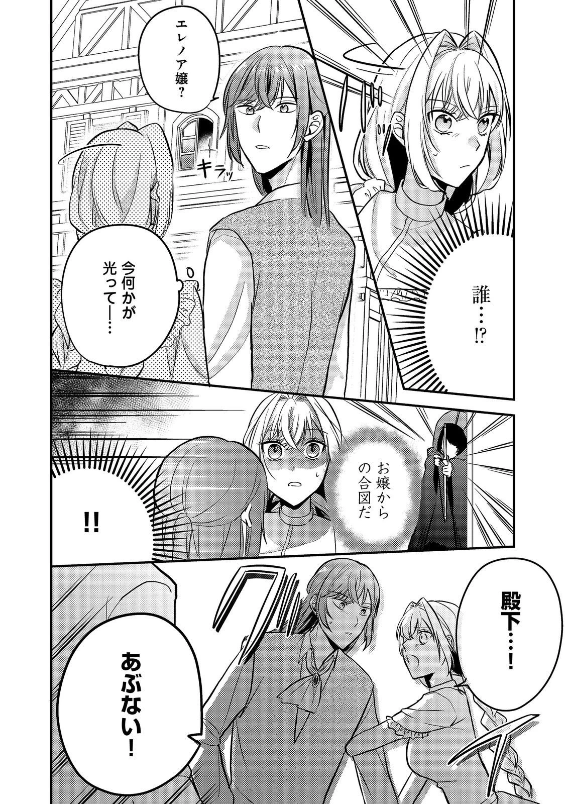 心の声が聞こえる悪役令嬢は、今日も子犬殿下に翻弄される@COMIC 第7話 - 12