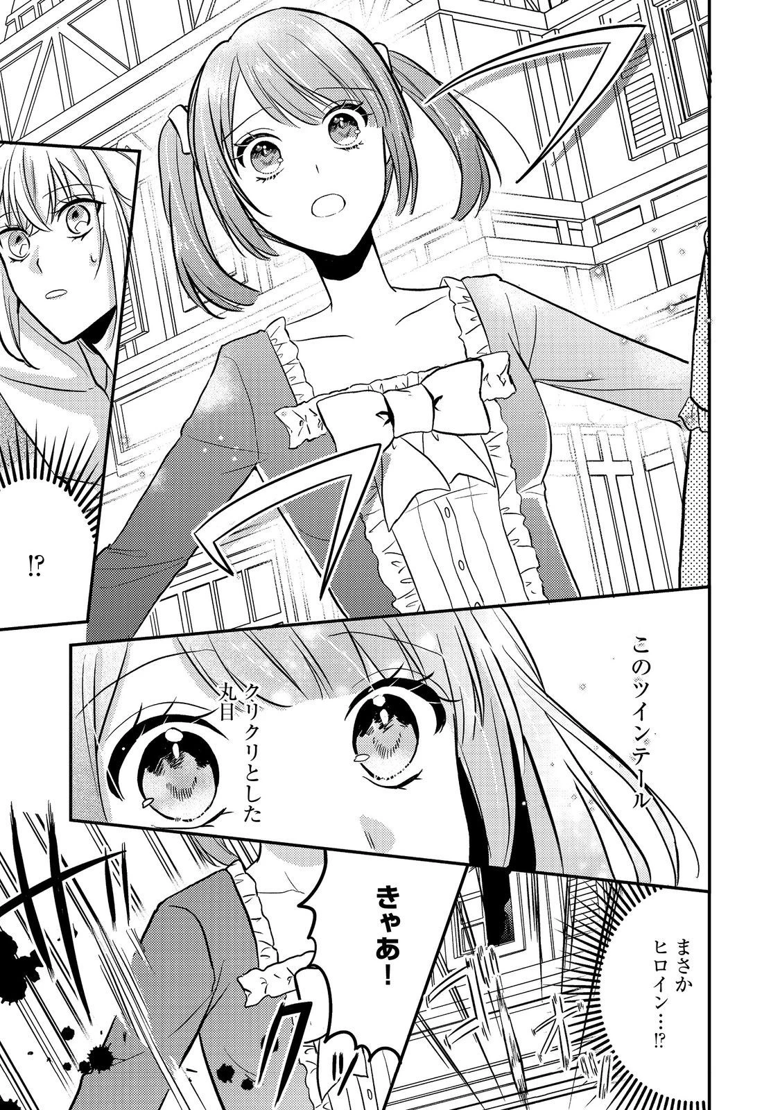 心の声が聞こえる悪役令嬢は、今日も子犬殿下に翻弄される@COMIC 第7話 - 13