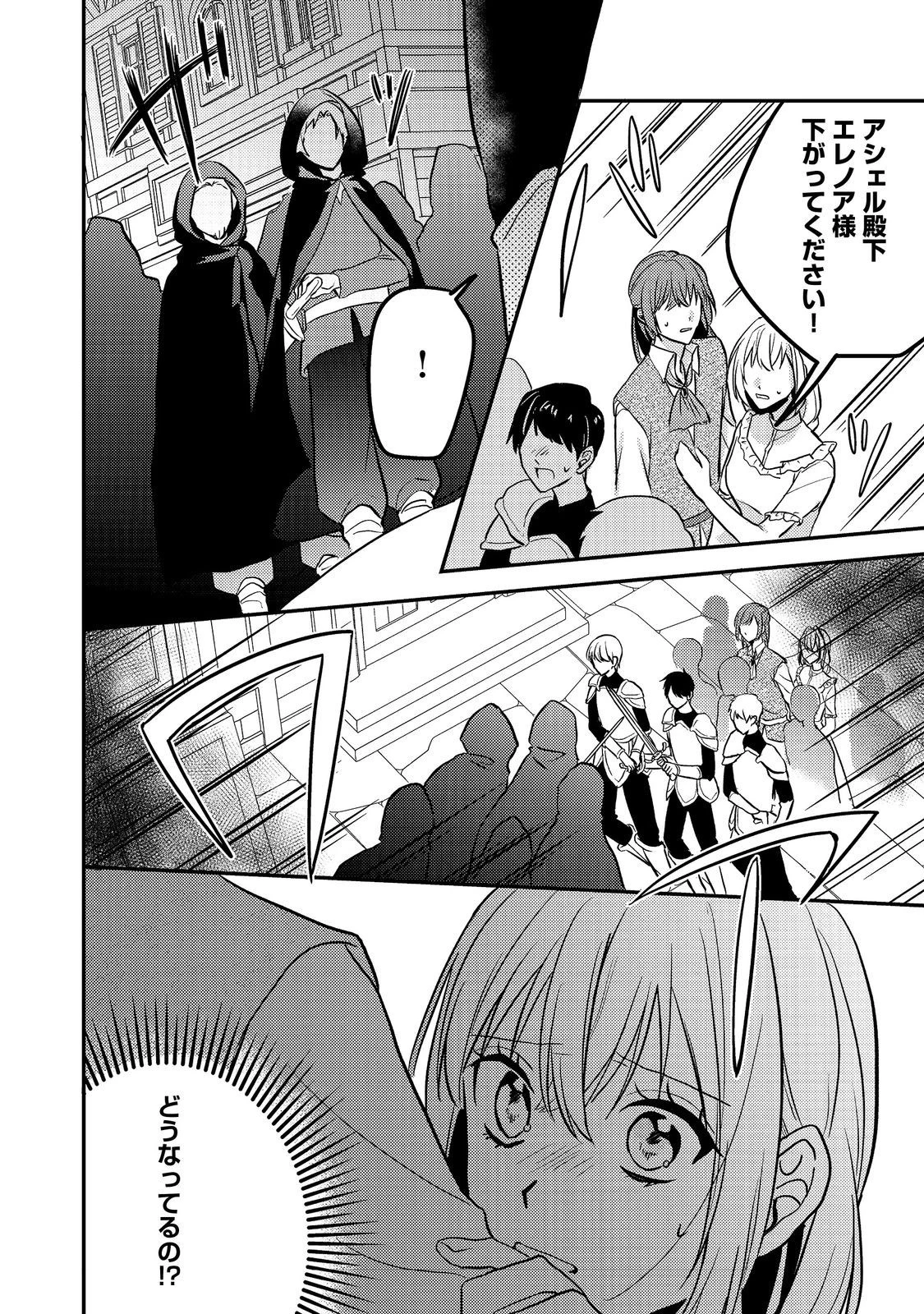 心の声が聞こえる悪役令嬢は、今日も子犬殿下に翻弄される@COMIC 第7話 - 14