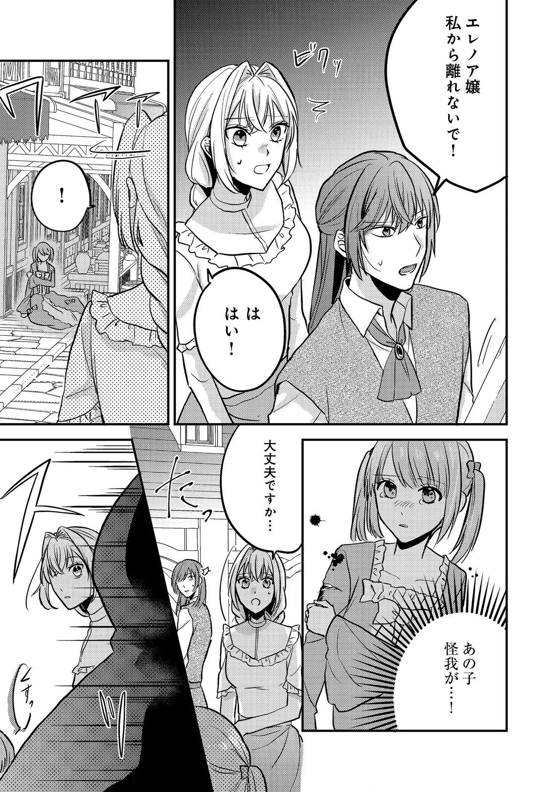 心の声が聞こえる悪役令嬢は、今日も子犬殿下に翻弄される@COMIC 第7話 - 15