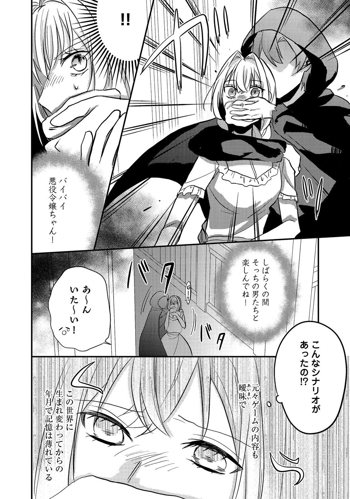 心の声が聞こえる悪役令嬢は、今日も子犬殿下に翻弄される@COMIC 第7話 - 16