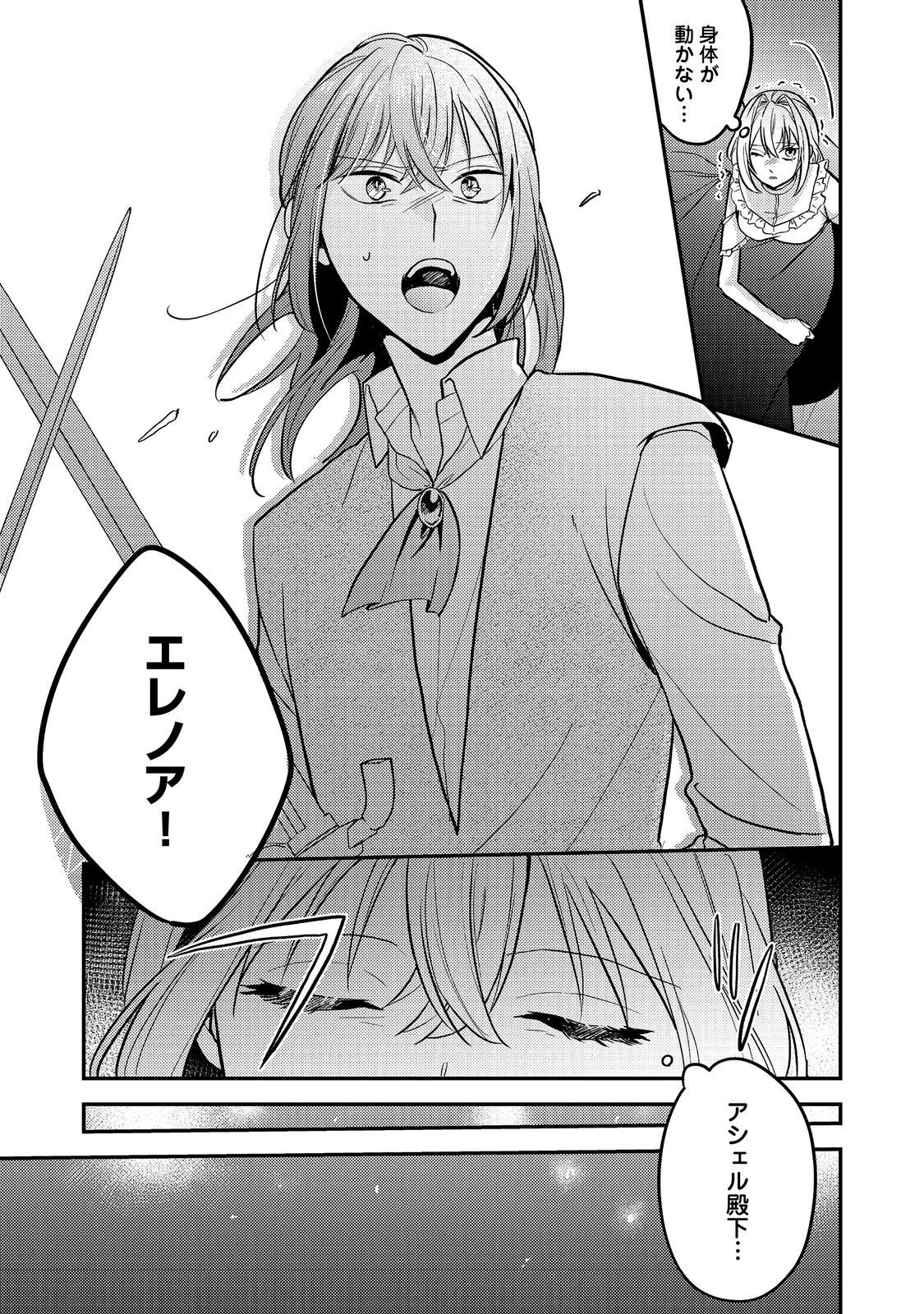 心の声が聞こえる悪役令嬢は、今日も子犬殿下に翻弄される@COMIC 第7話 - 17