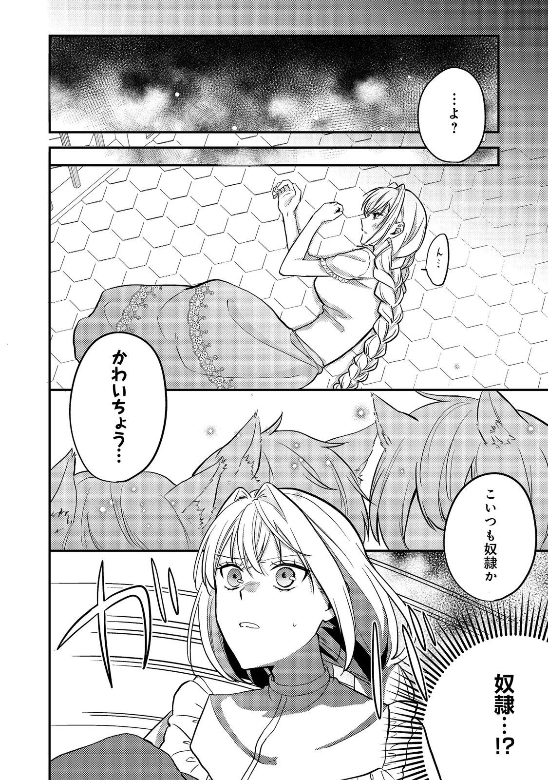 心の声が聞こえる悪役令嬢は、今日も子犬殿下に翻弄される@COMIC 第7話 - 18