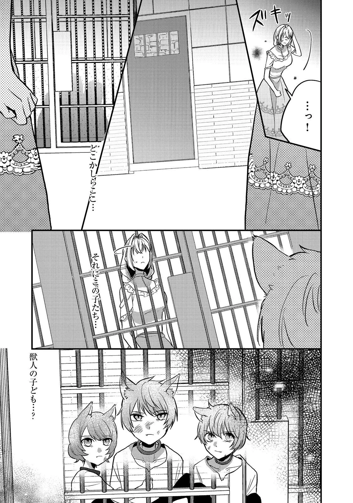 心の声が聞こえる悪役令嬢は、今日も子犬殿下に翻弄される@COMIC 第7話 - 19
