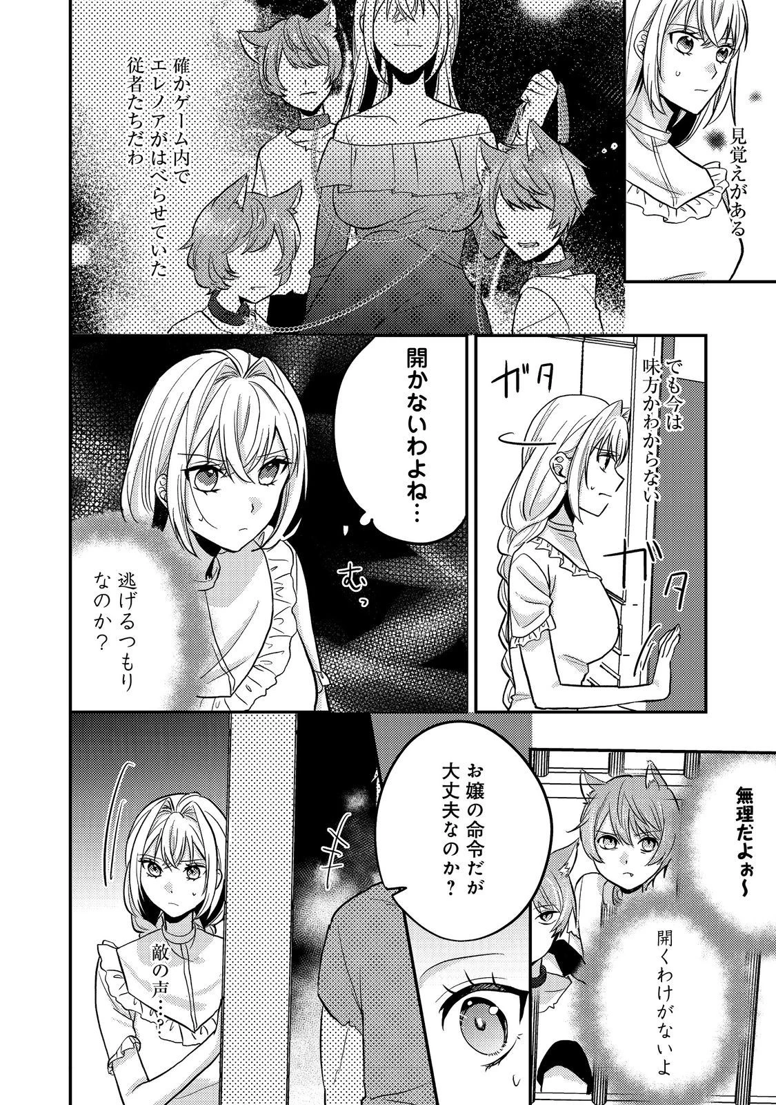 心の声が聞こえる悪役令嬢は、今日も子犬殿下に翻弄される@COMIC 第7話 - 20