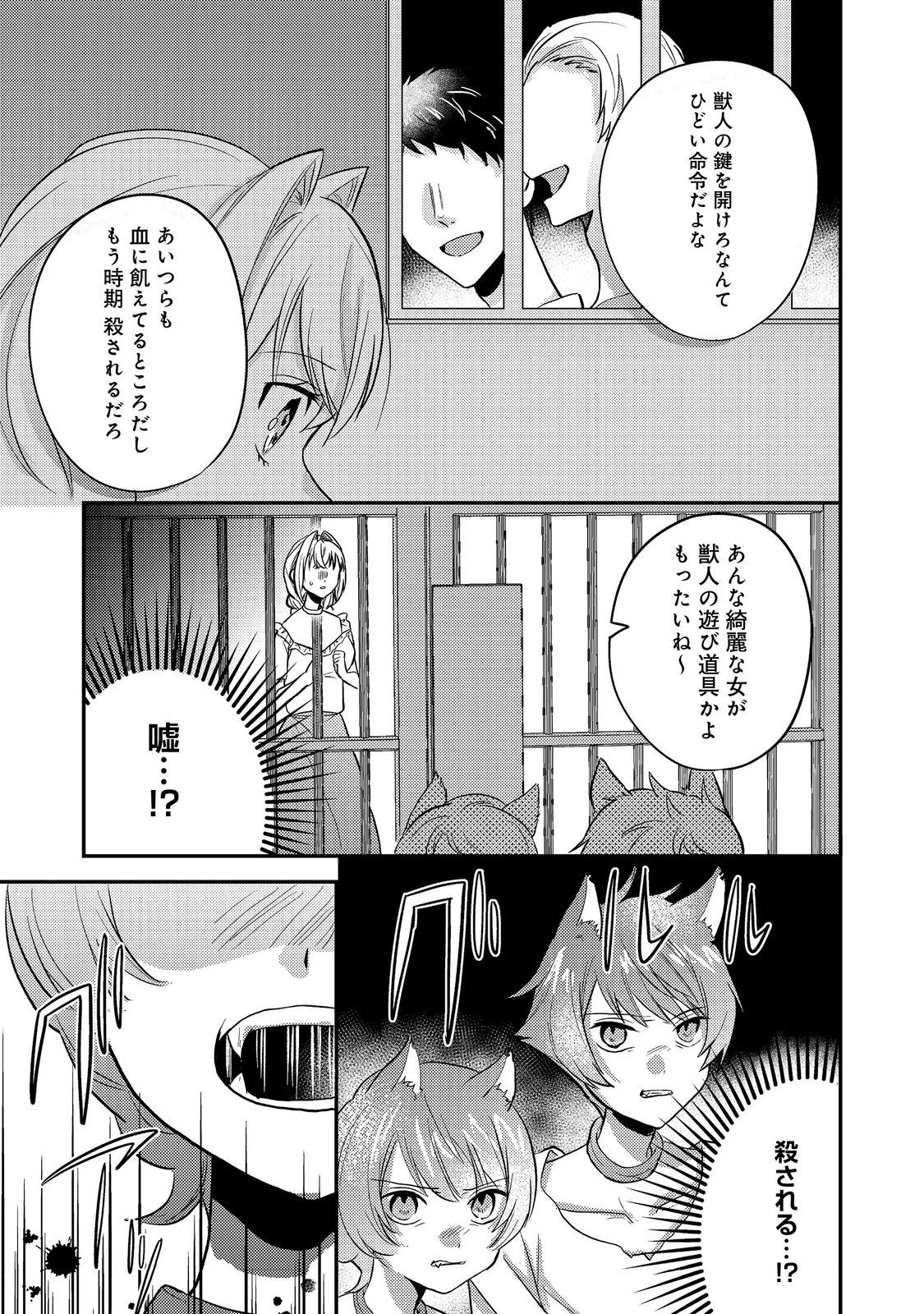 心の声が聞こえる悪役令嬢は、今日も子犬殿下に翻弄される@COMIC 第7話 - 21
