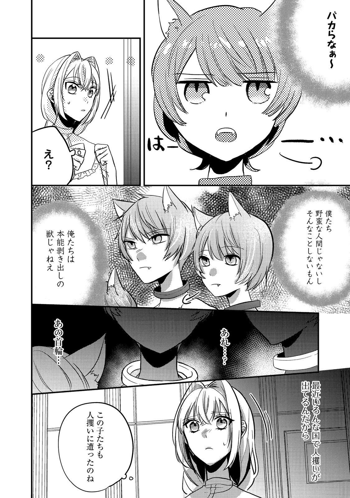 心の声が聞こえる悪役令嬢は、今日も子犬殿下に翻弄される@COMIC 第7話 - 22