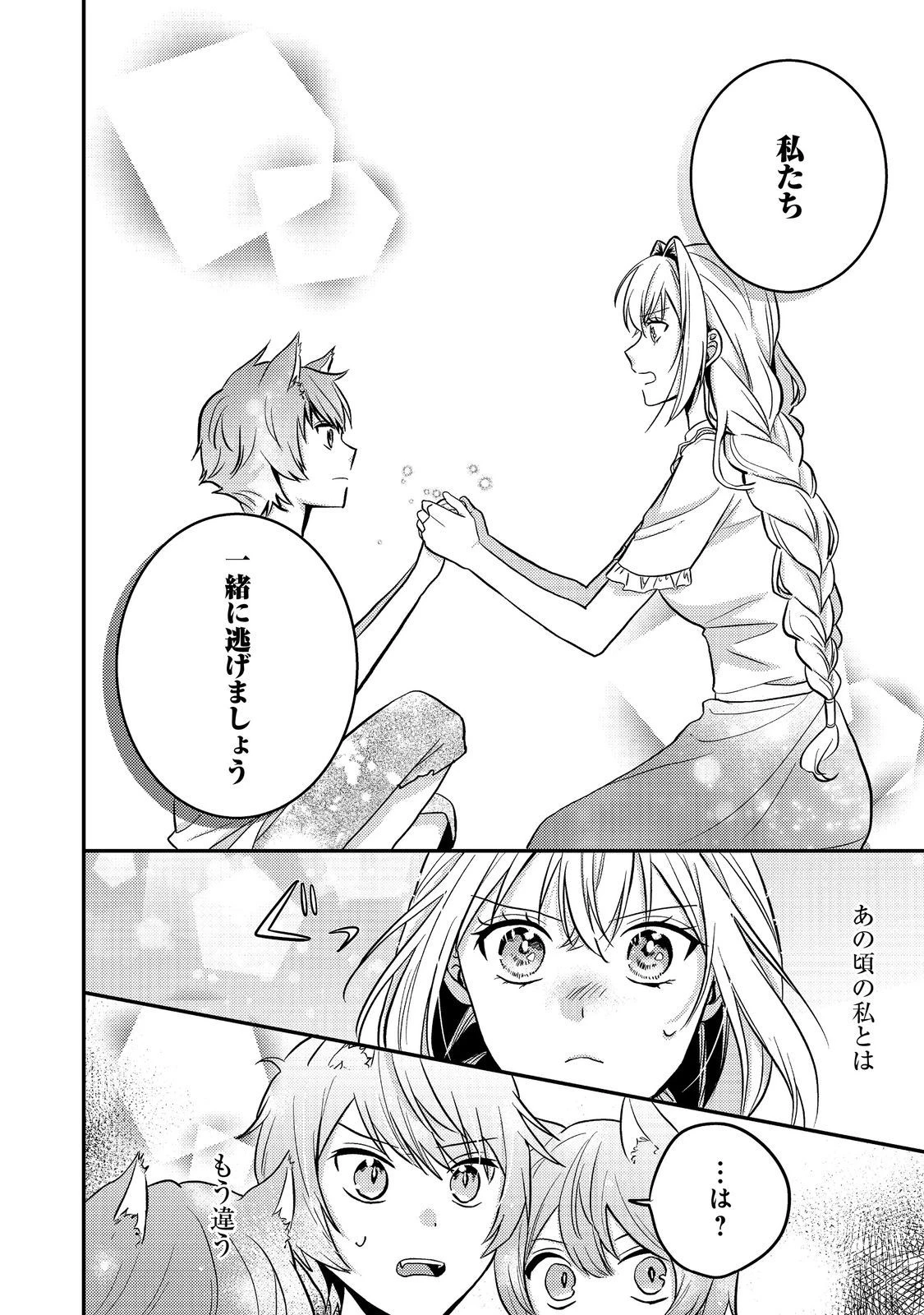 心の声が聞こえる悪役令嬢は、今日も子犬殿下に翻弄される@COMIC 第7話 - 24